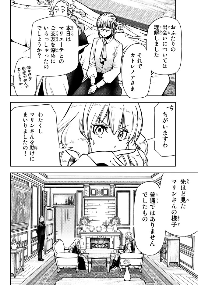 ダンジョン・シェルパ迷宮道先案内人 第38.1話 - Page 16