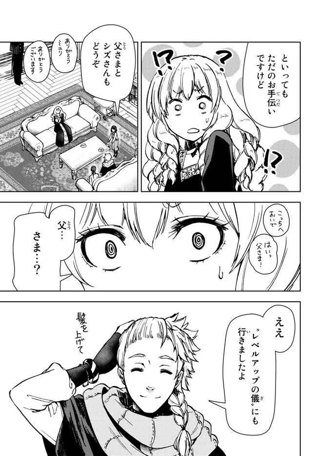 ダンジョン・シェルパ迷宮道先案内人 第38.1話 - Page 19