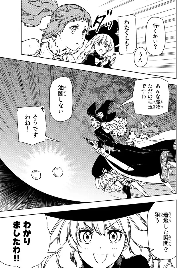 ダンジョン・シェルパ迷宮道先案内人 第38.2話 - Page 7