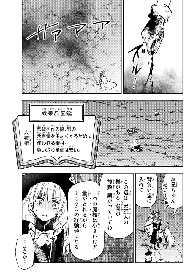 ダンジョン・シェルパ迷宮道先案内人 第39.1話 - Page 7