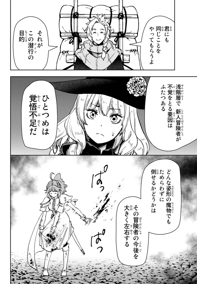 ダンジョン・シェルパ迷宮道先案内人 第39.1話 - Page 8