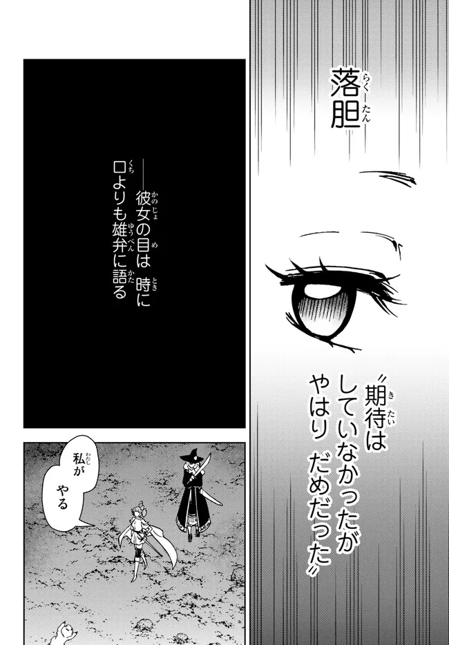 ダンジョン・シェルパ迷宮道先案内人 第39.1話 - Page 14