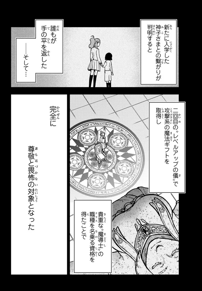 ダンジョン・シェルパ迷宮道先案内人 第39.1話 - Page 18