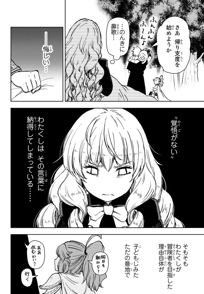 ダンジョン・シェルパ迷宮道先案内人 第39.2話 - Page 7