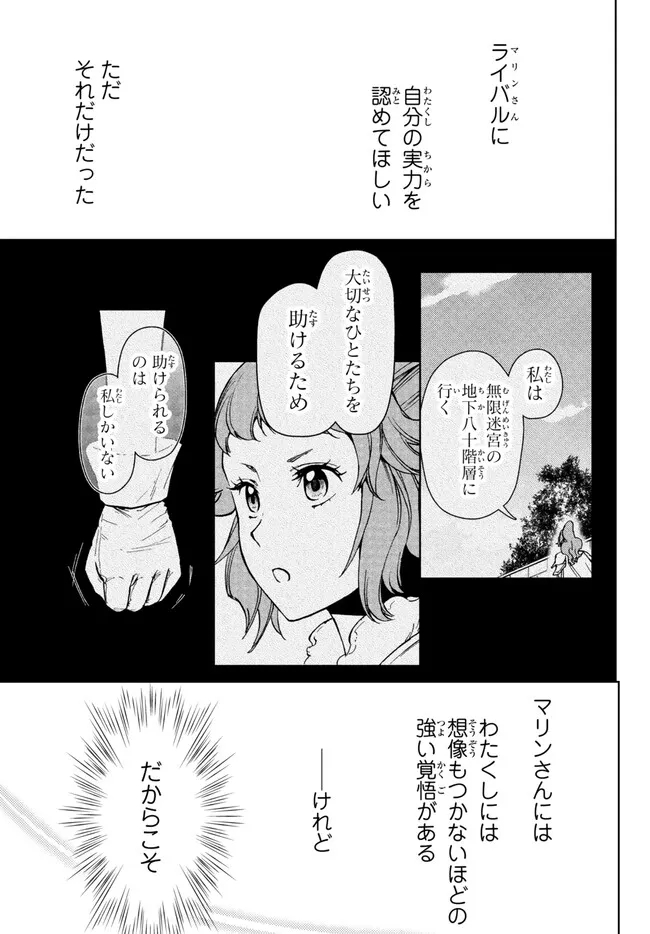 ダンジョン・シェルパ迷宮道先案内人 第39.2話 - Page 8