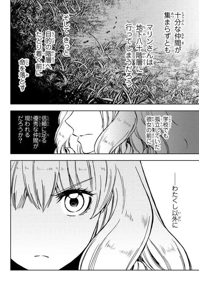 ダンジョン・シェルパ迷宮道先案内人 第39.2話 - Page 9