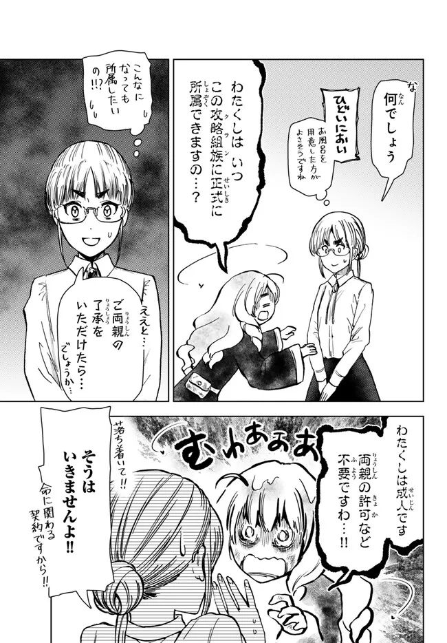 ダンジョン・シェルパ迷宮道先案内人 第40.1話 - Page 3