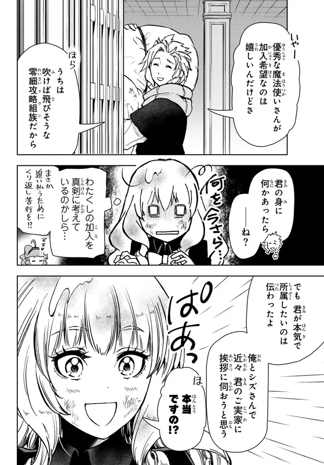 ダンジョン・シェルパ迷宮道先案内人 第40.1話 - Page 4