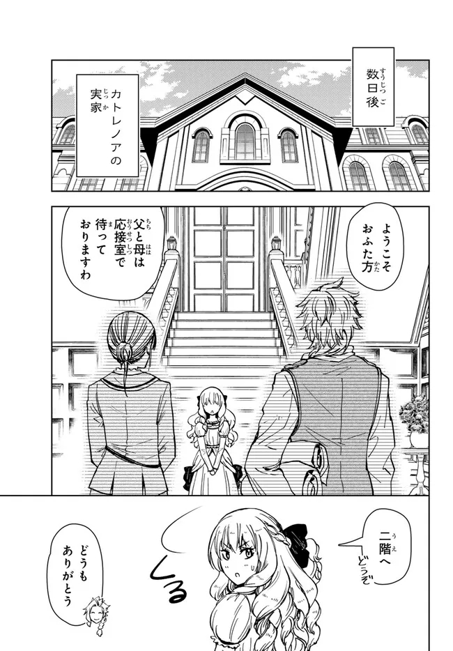 ダンジョン・シェルパ迷宮道先案内人 第40.1話 - Page 9