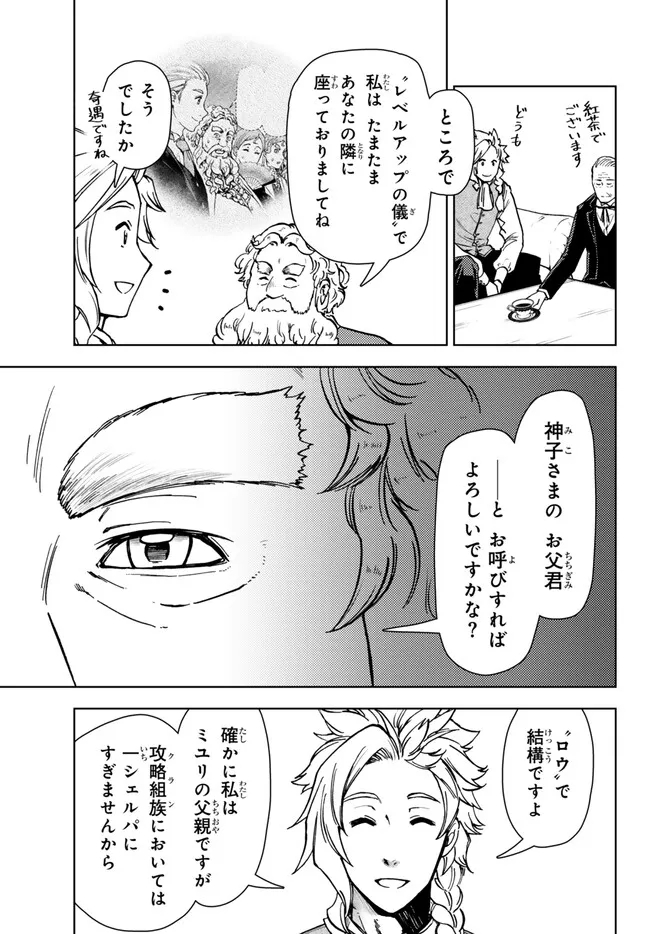 ダンジョン・シェルパ迷宮道先案内人 第40.1話 - Page 13