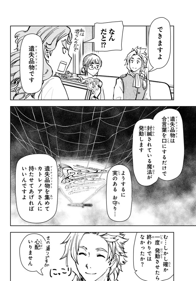 ダンジョン・シェルパ迷宮道先案内人 第40.2話 - Page 7