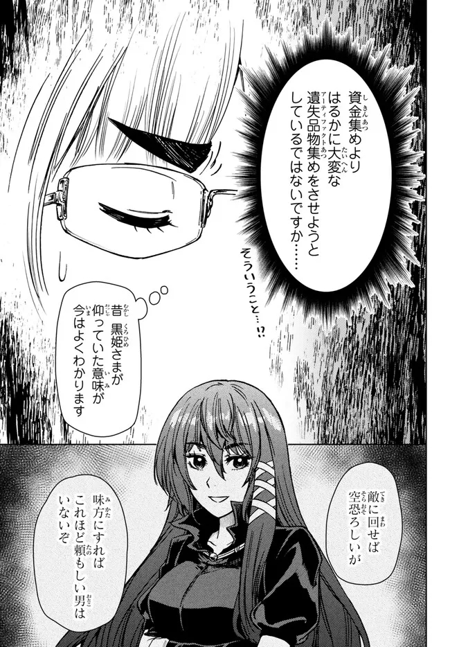 ダンジョン・シェルパ迷宮道先案内人 第40.2話 - Page 10