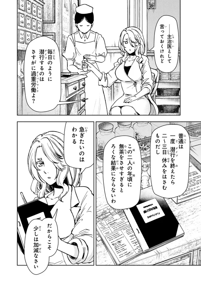 ダンジョン・シェルパ迷宮道先案内人 第41.1話 - Page 8