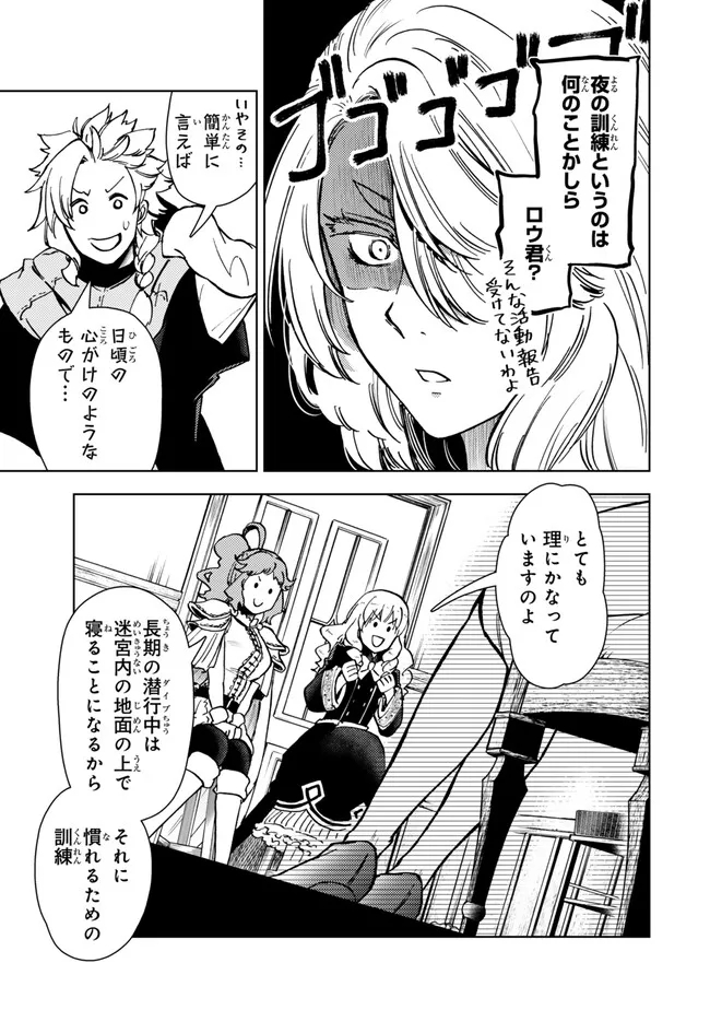 ダンジョン・シェルパ迷宮道先案内人 第41.1話 - Page 11