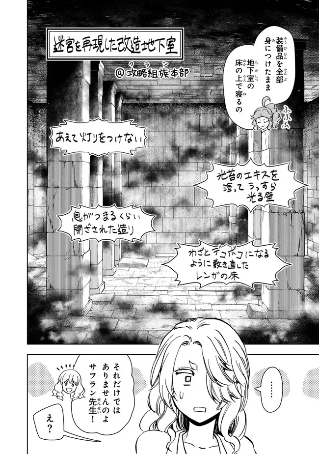 ダンジョン・シェルパ迷宮道先案内人 第41.1話 - Page 12