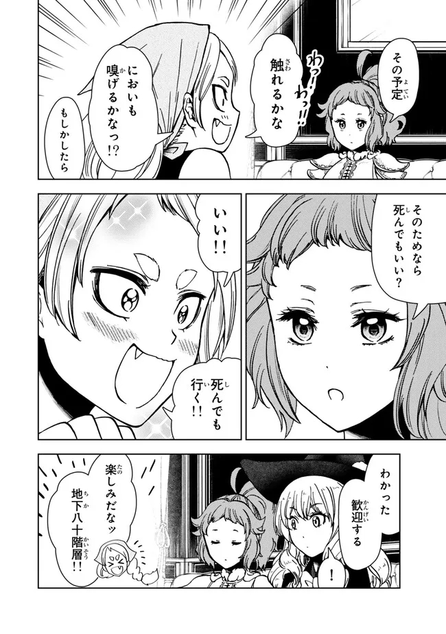 ダンジョン・シェルパ迷宮道先案内人 第41.2話 - Page 8