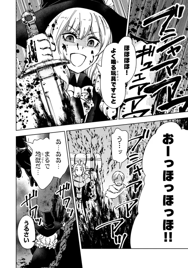 ダンジョン・シェルパ迷宮道先案内人 第41.2話 - Page 10