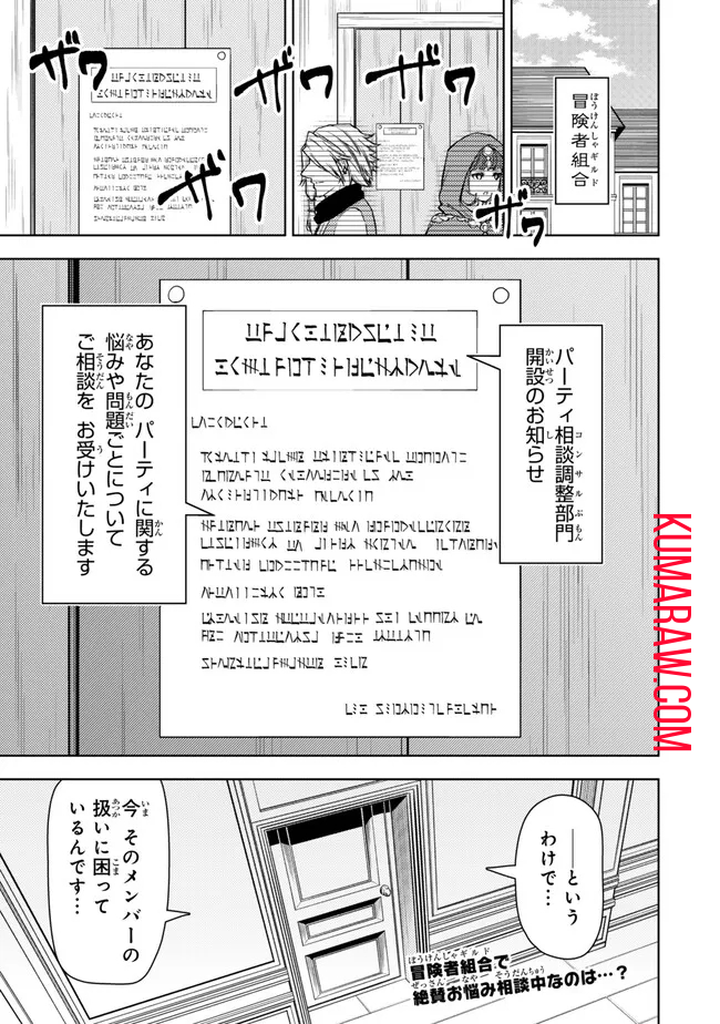 ダンジョン・シェルパ迷宮道先案内人 第42.1話 - Page 1