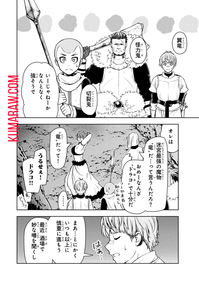 ダンジョン・シェルパ迷宮道先案内人 第42.1話 - Page 8