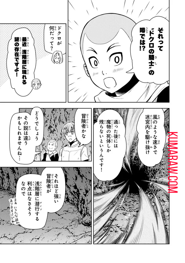 ダンジョン・シェルパ迷宮道先案内人 第42.1話 - Page 9