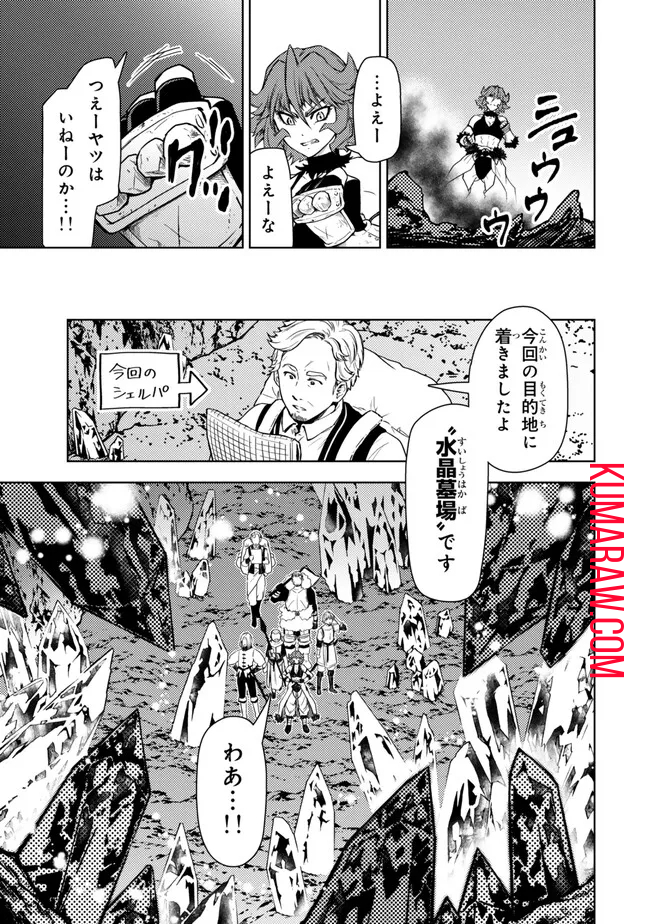 ダンジョン・シェルパ迷宮道先案内人 第42.1話 - Page 13