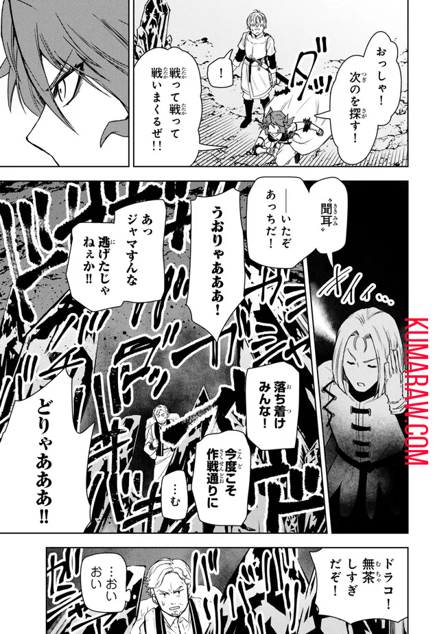 ダンジョン・シェルパ迷宮道先案内人 第42.2話 - Page 1