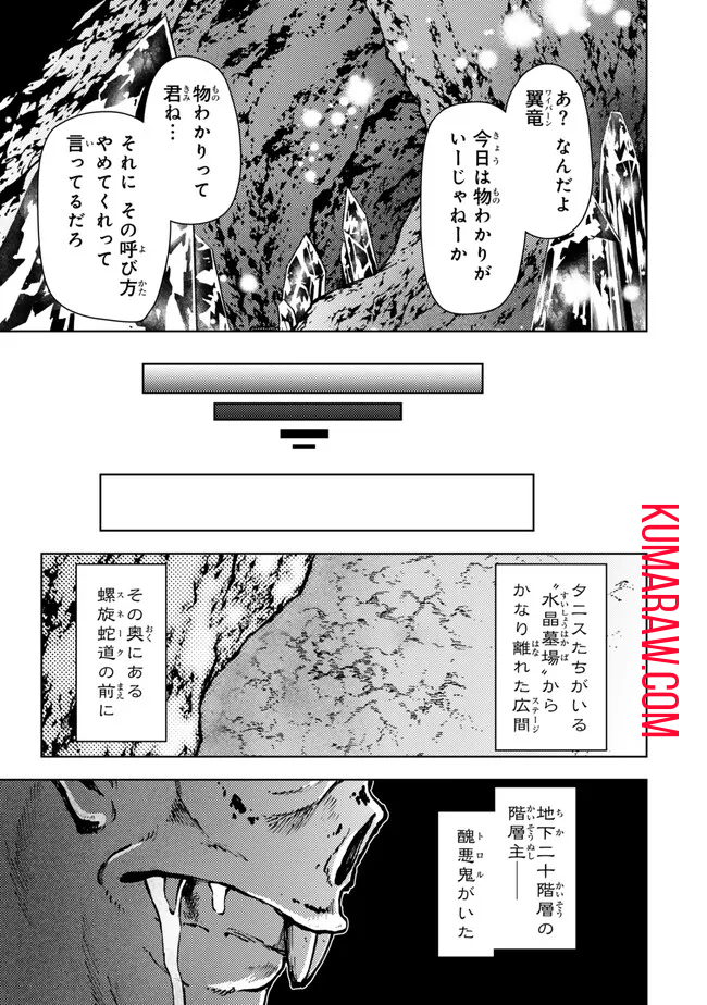 ダンジョン・シェルパ迷宮道先案内人 第42.2話 - Page 11