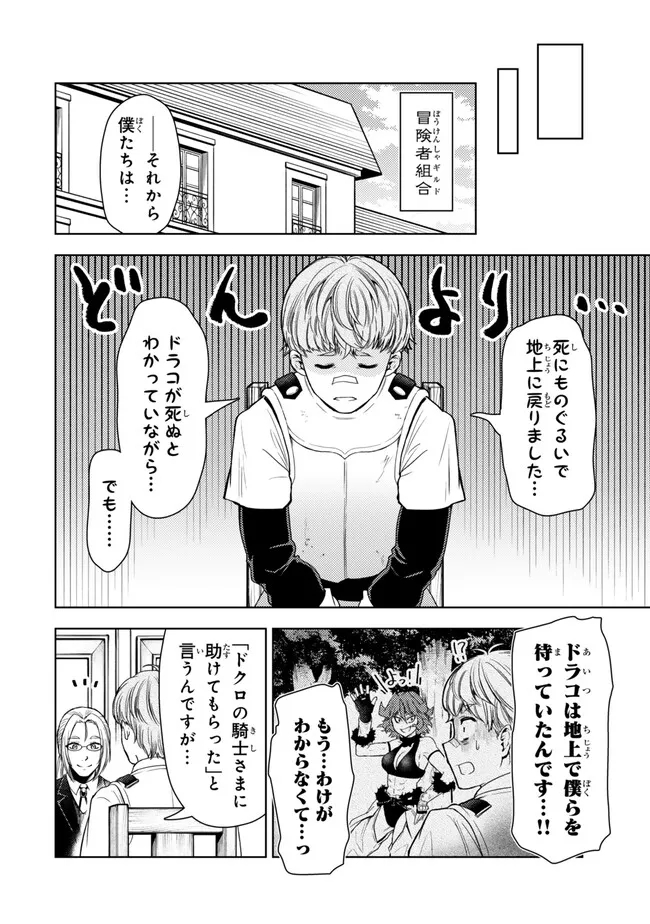 ダンジョン・シェルパ迷宮道先案内人 第43.2話 - Page 5