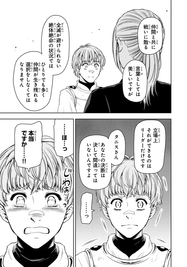 ダンジョン・シェルパ迷宮道先案内人 第43.2話 - Page 8