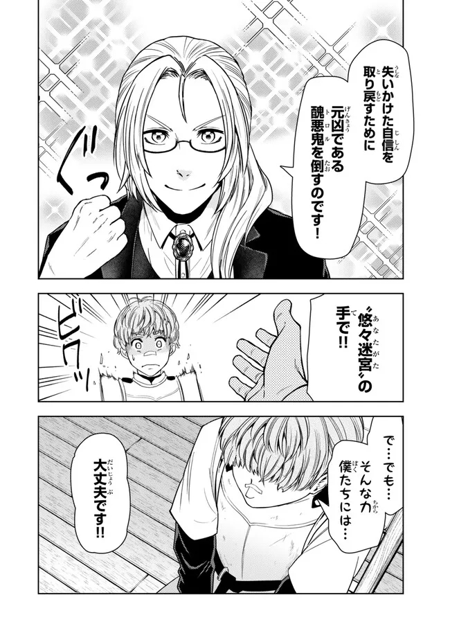 ダンジョン・シェルパ迷宮道先案内人 第43.2話 - Page 11