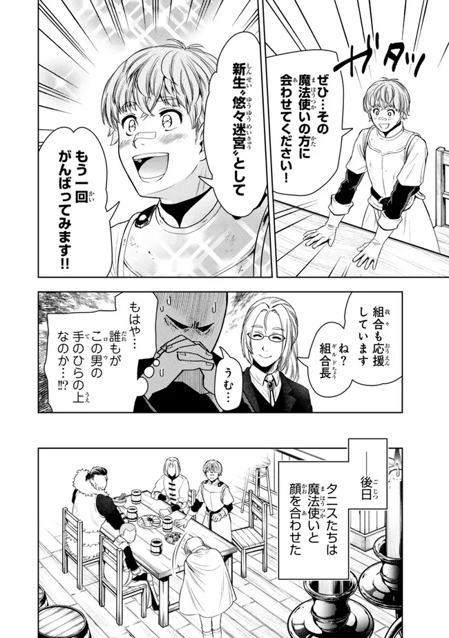 ダンジョン・シェルパ迷宮道先案内人 第43.2話 - Page 13