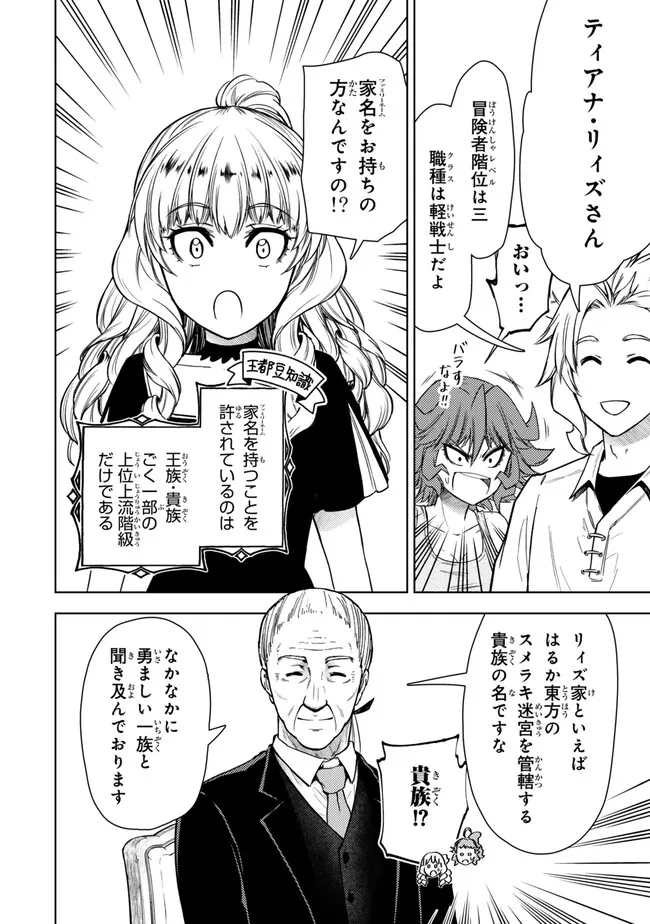 ダンジョン・シェルパ迷宮道先案内人 第44.1話 - Page 4