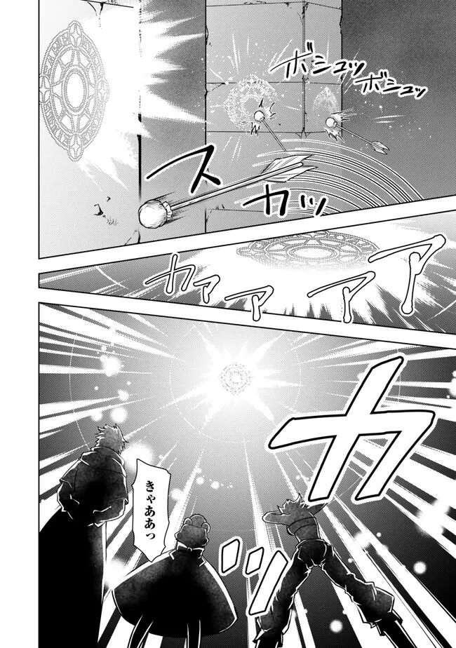 ダンジョン・シェルパ迷宮道先案内人 第44.2話 - Page 11