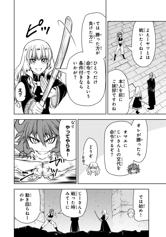 ダンジョン・シェルパ迷宮道先案内人 第45.1話 - Page 16