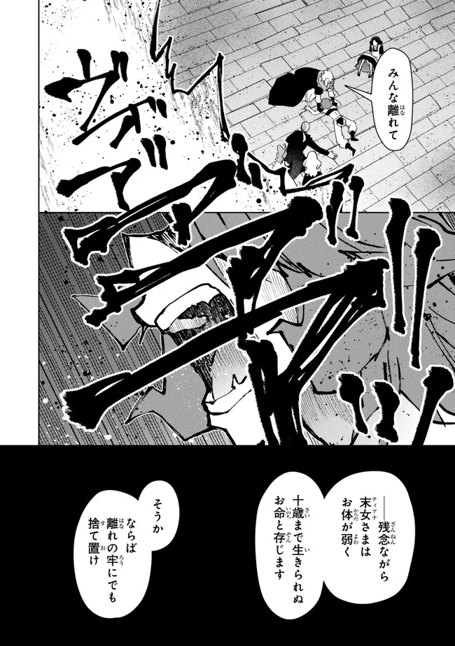 ダンジョン・シェルパ迷宮道先案内人 第45.2話 - Page 11