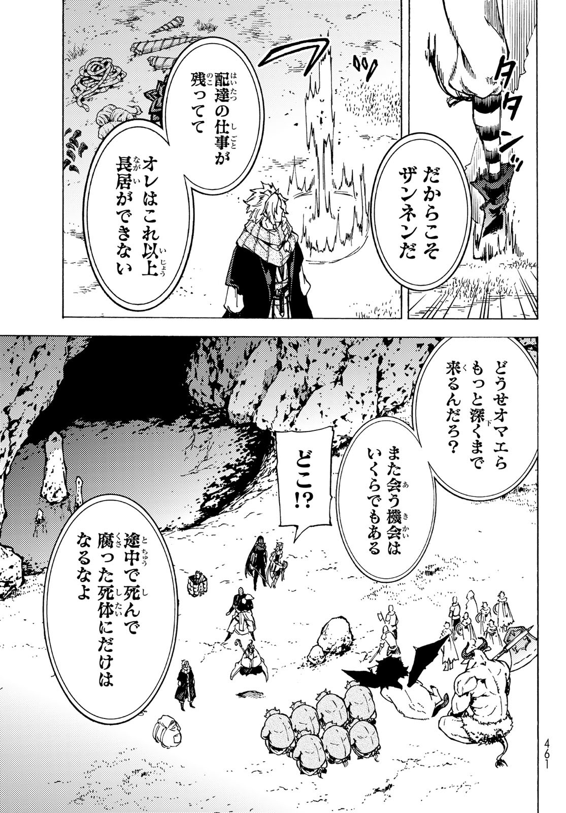 ダンジョン・シェルパ迷宮道先案内人 第6話 - Page 11