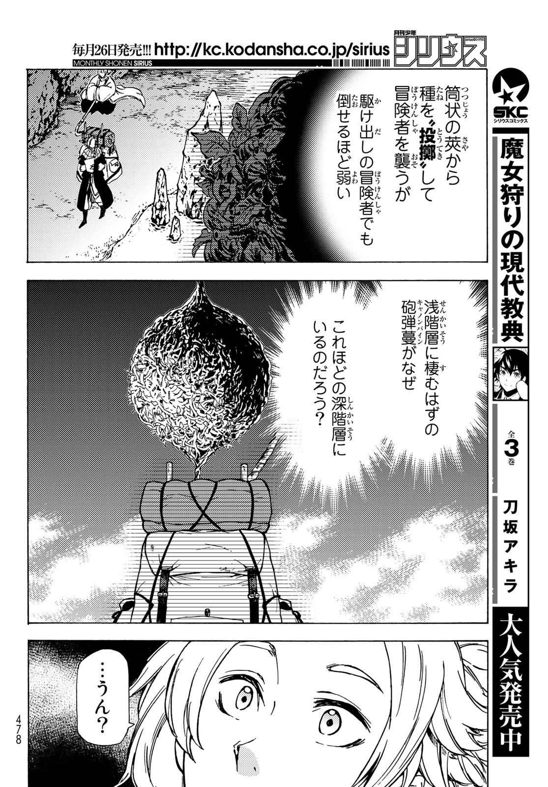 ダンジョン・シェルパ迷宮道先案内人 第6話 - Page 28