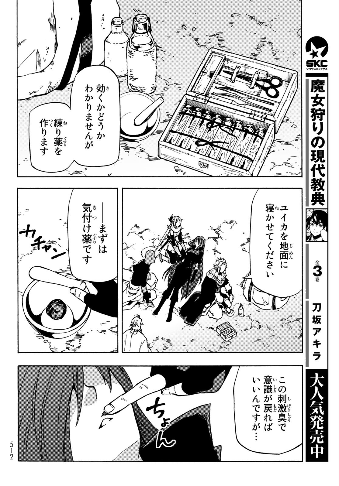 ダンジョン・シェルパ迷宮道先案内人 第7話 - Page 24