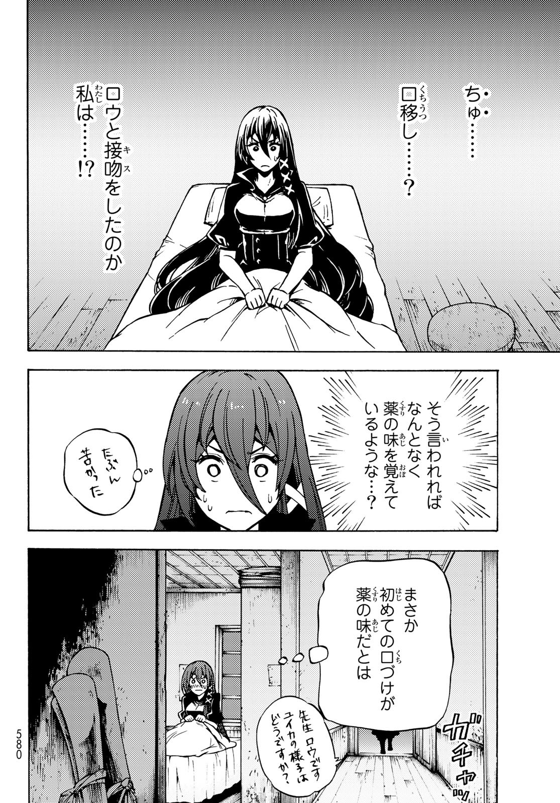 ダンジョン・シェルパ迷宮道先案内人 第8話 - Page 16