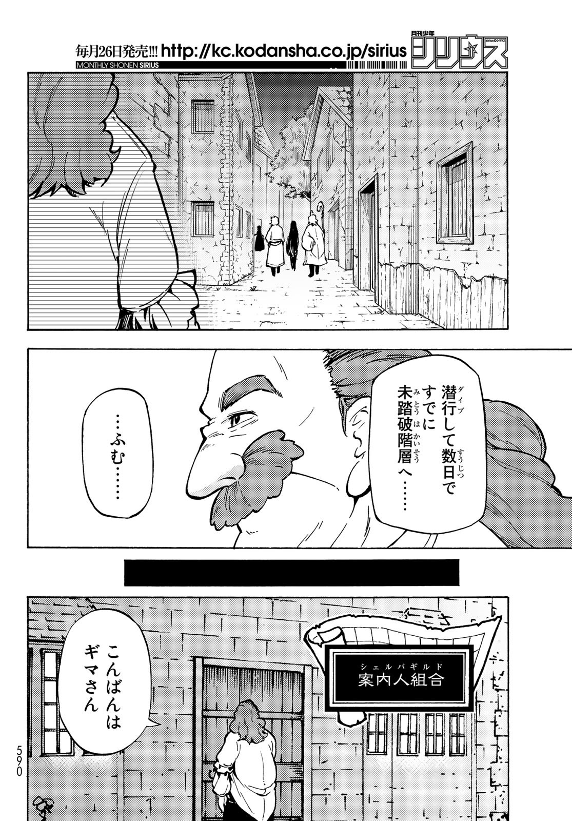 ダンジョン・シェルパ迷宮道先案内人 第8話 - Page 26