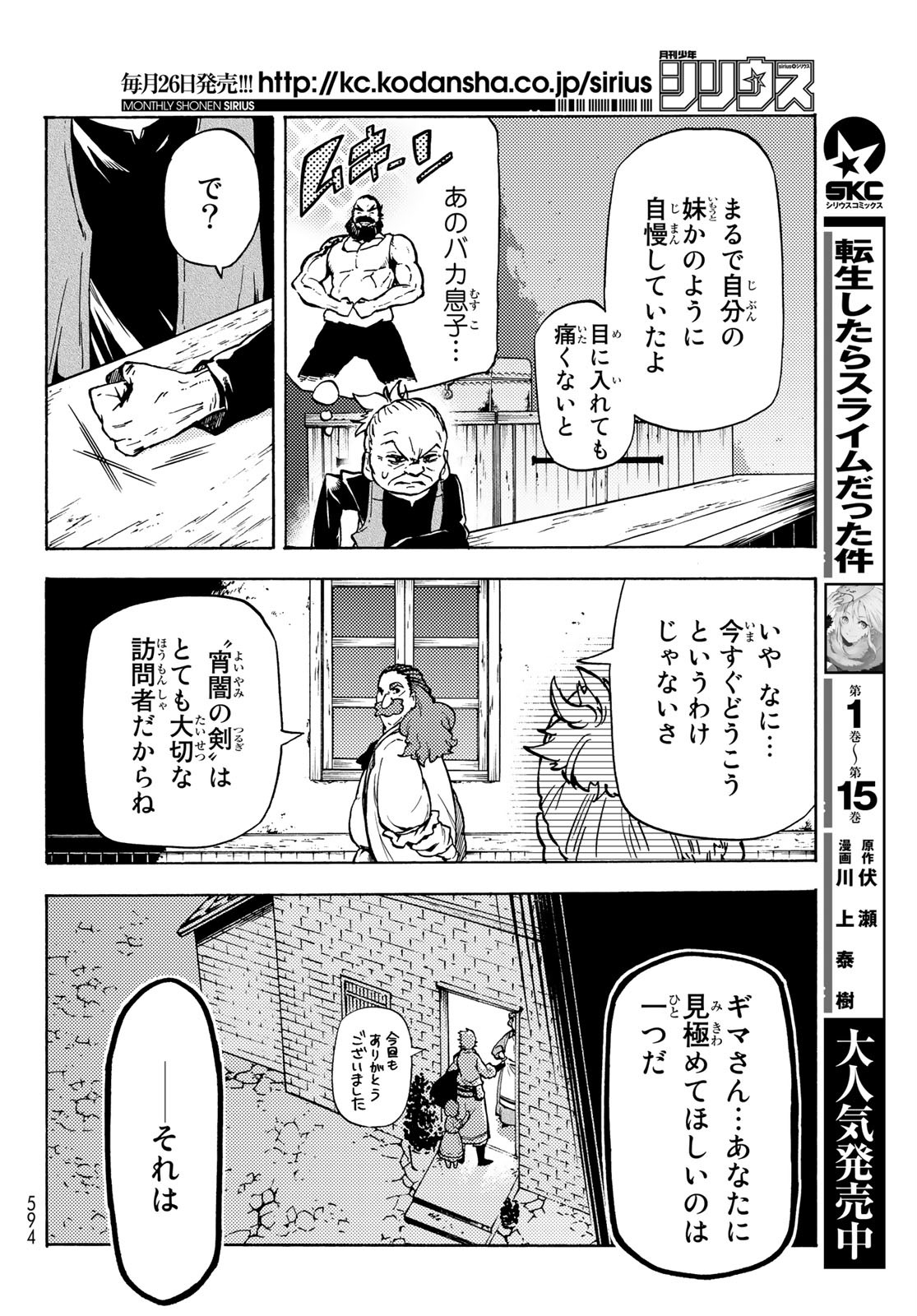 ダンジョン・シェルパ迷宮道先案内人 第8話 - Page 30