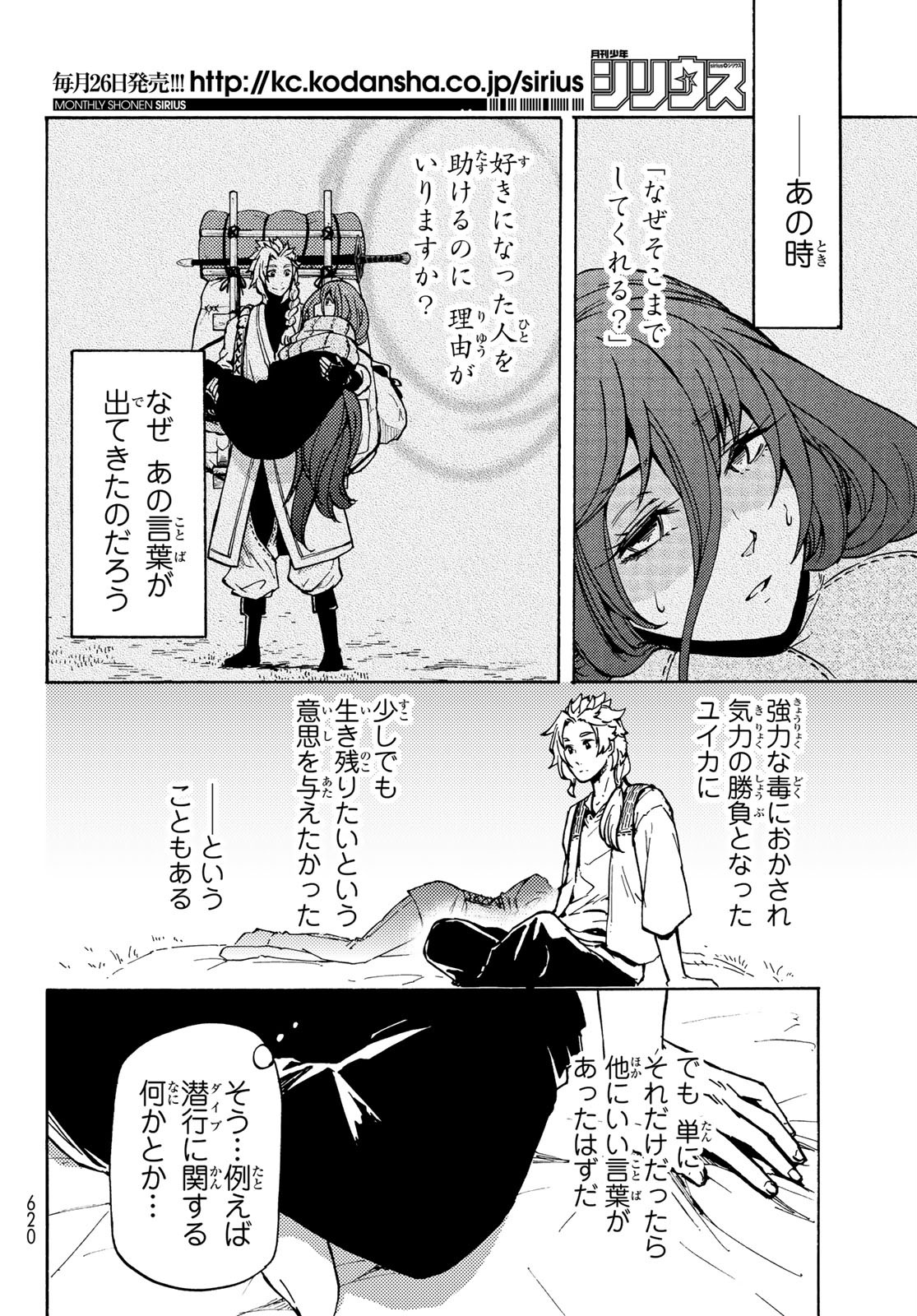 ダンジョン・シェルパ迷宮道先案内人 第9話 - Page 10