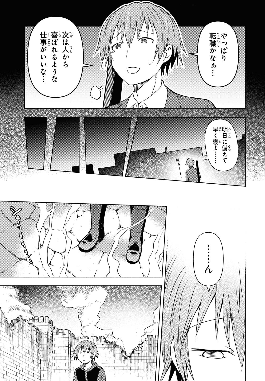 ダンジョン島で宿屋をやろう！創造魔法を貰った俺の細腕繫盛記 第1話 - Page 6