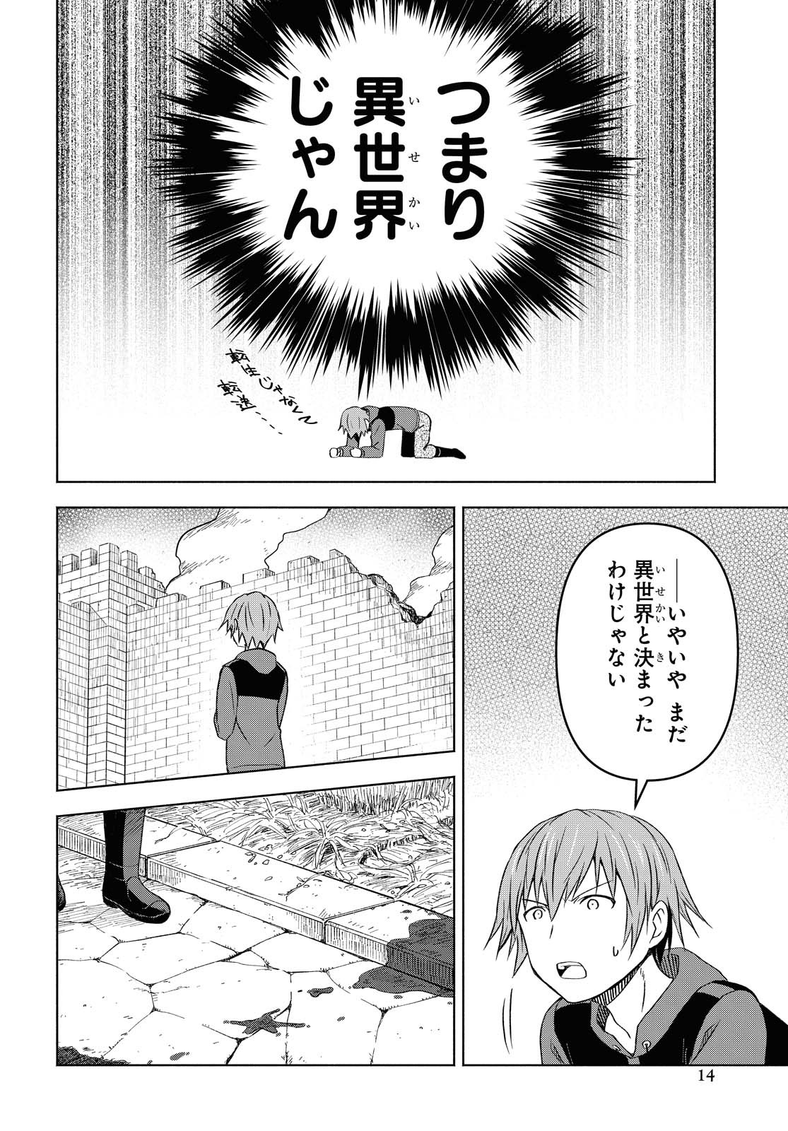 ダンジョン島で宿屋をやろう！創造魔法を貰った俺の細腕繫盛記 第1話 - Page 9