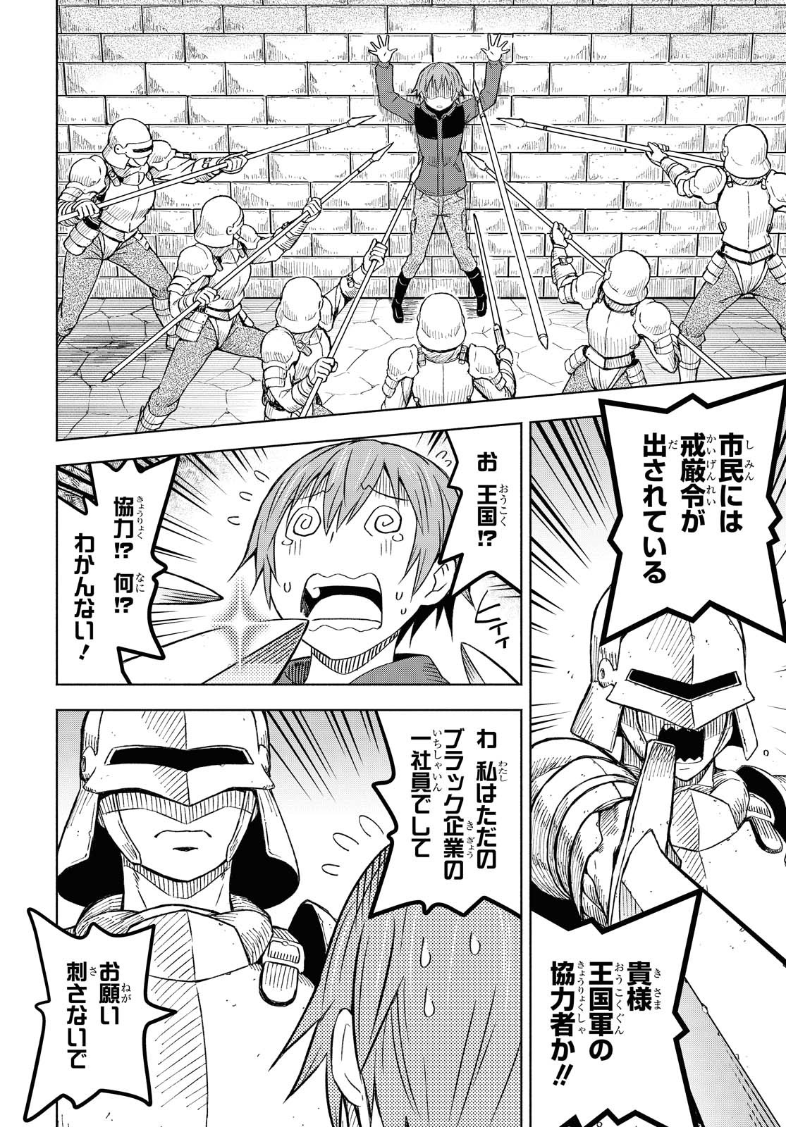 ダンジョン島で宿屋をやろう！創造魔法を貰った俺の細腕繫盛記 第1話 - Page 11