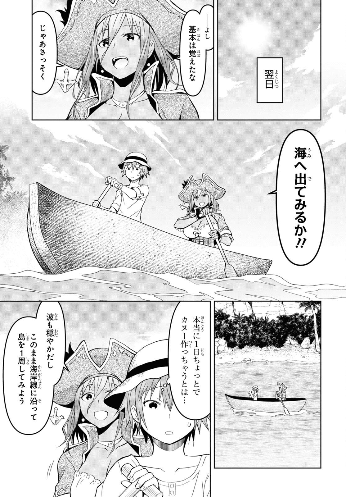 ダンジョン島で宿屋をやろう！創造魔法を貰った俺の細腕繫盛記 第10話 - Page 3