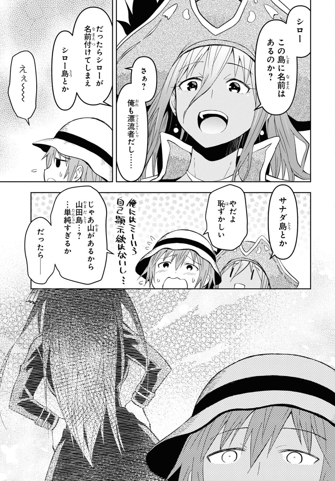 ダンジョン島で宿屋をやろう！創造魔法を貰った俺の細腕繫盛記 第10話 - Page 5