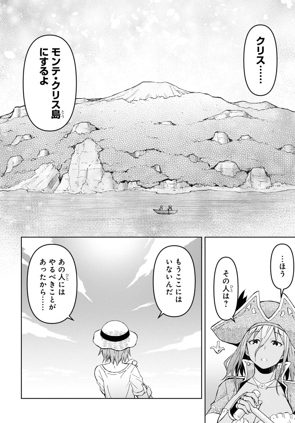 ダンジョン島で宿屋をやろう！創造魔法を貰った俺の細腕繫盛記 第10話 - Page 6