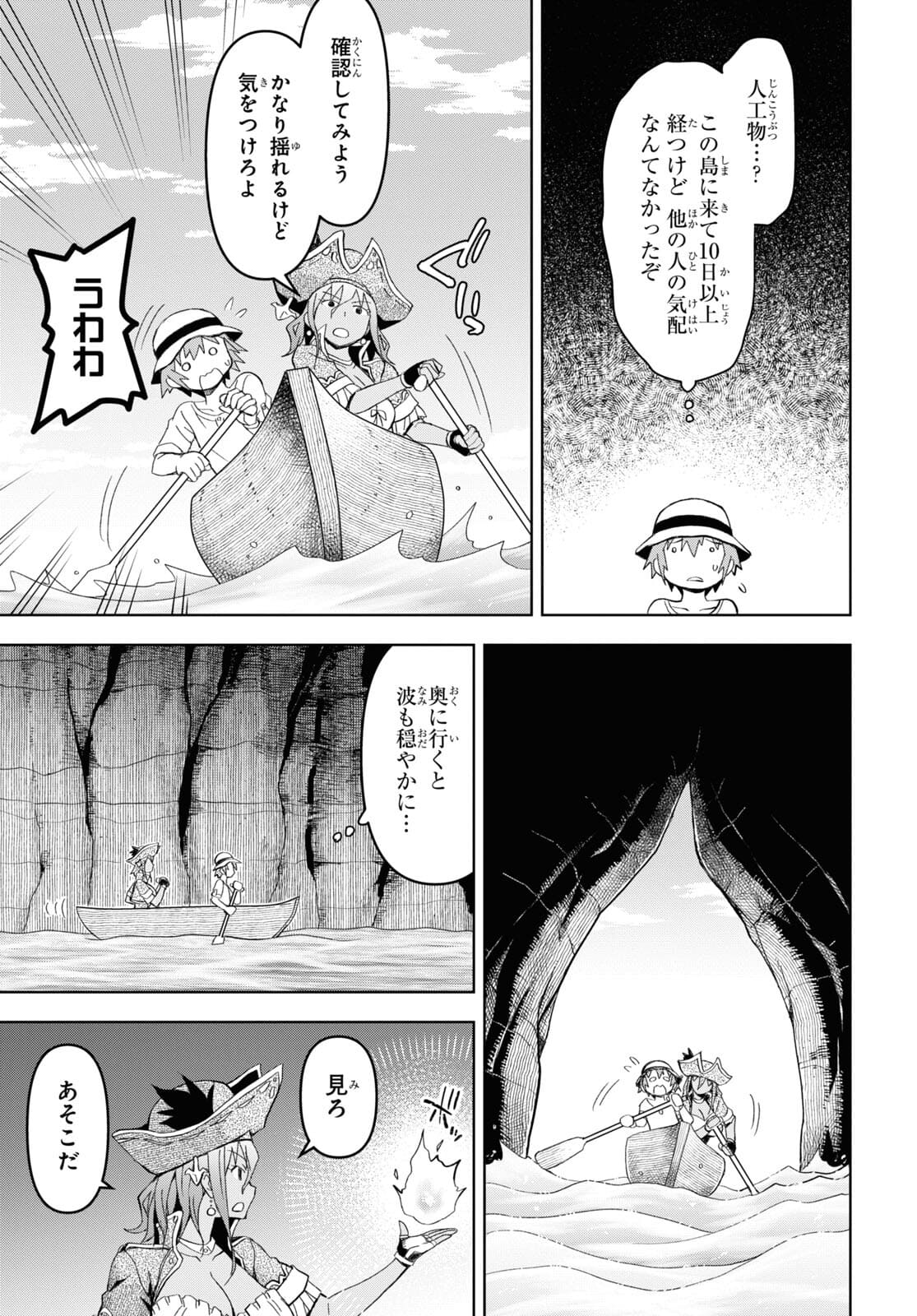 ダンジョン島で宿屋をやろう！創造魔法を貰った俺の細腕繫盛記 第10話 - Page 9