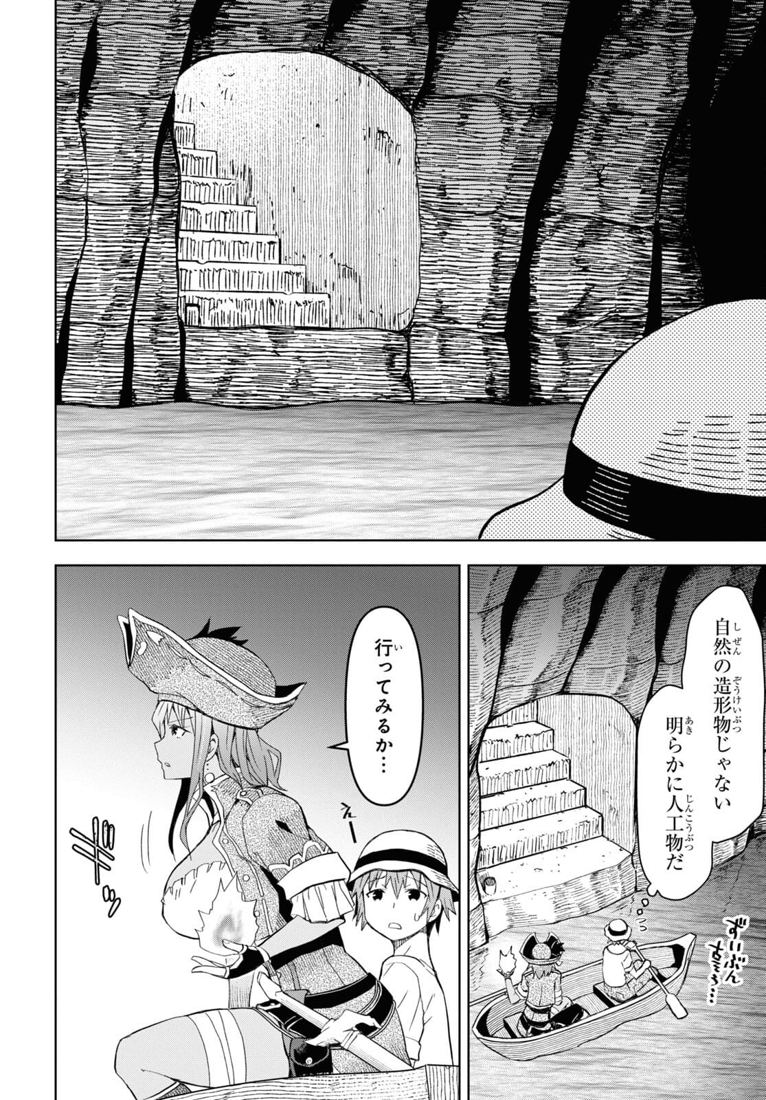 ダンジョン島で宿屋をやろう！創造魔法を貰った俺の細腕繫盛記 第10話 - Page 10